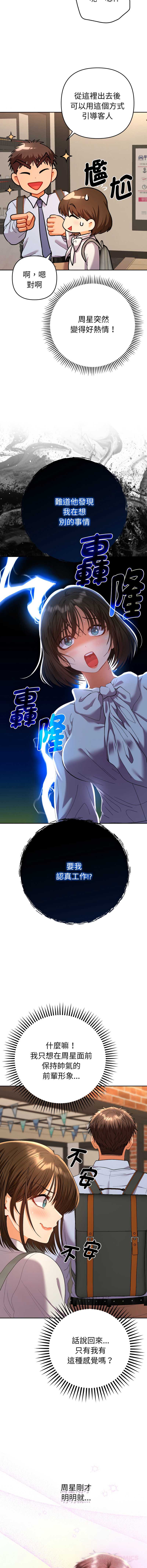 全员交往中 第17话 第12页