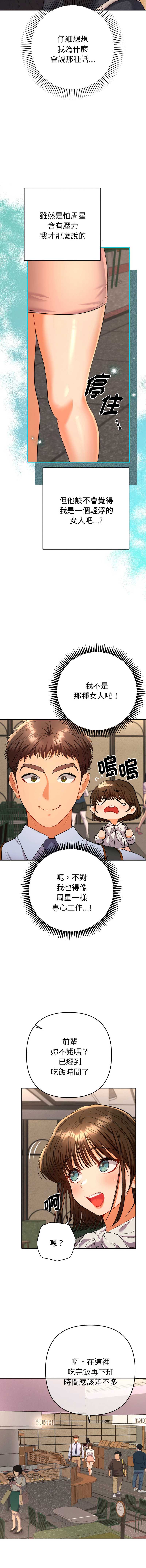 全员交往中 第17话 第14页