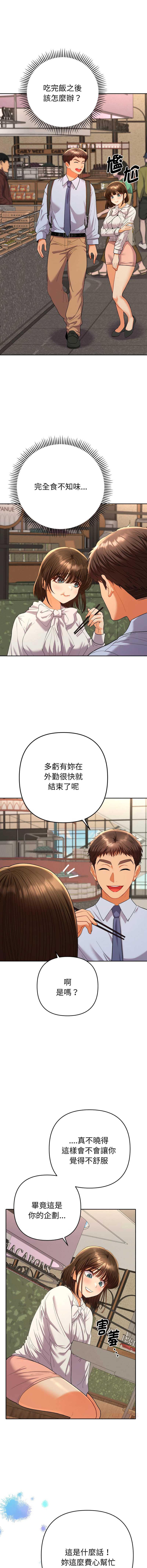 全员交往中 第17话 第15页