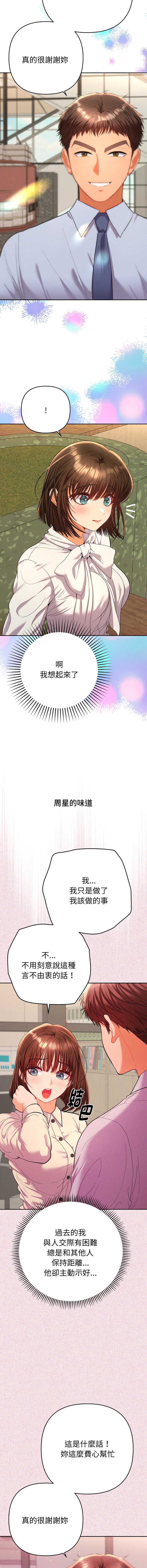 全员交往中 第17话 第16页