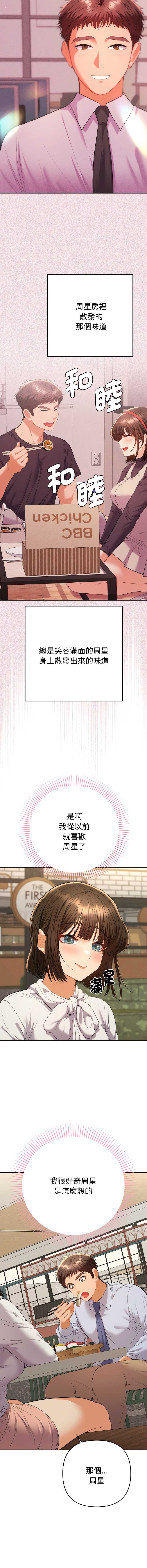全员交往中 第17话 第17页