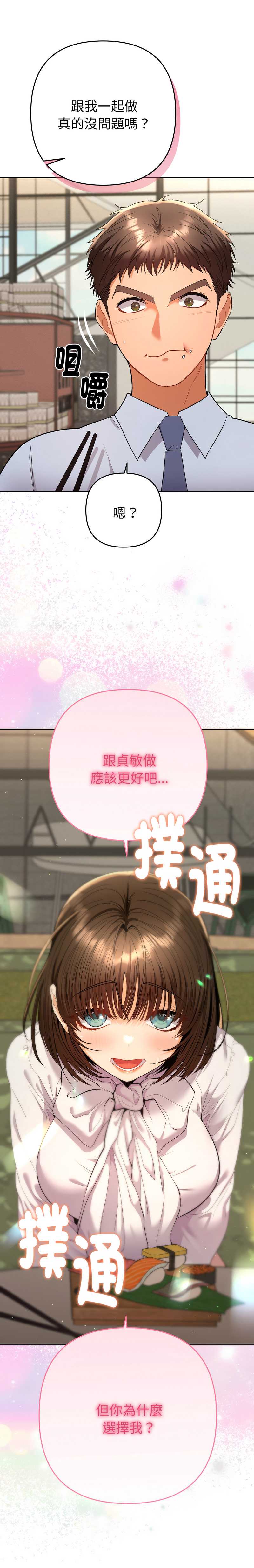 全员交往中 第17话 第18页
