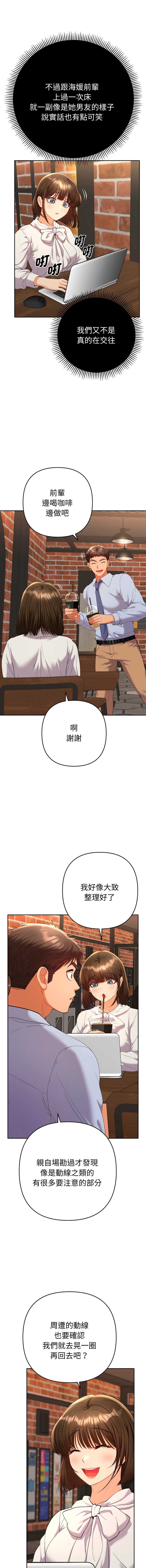 全员交往中 第17话 第5页