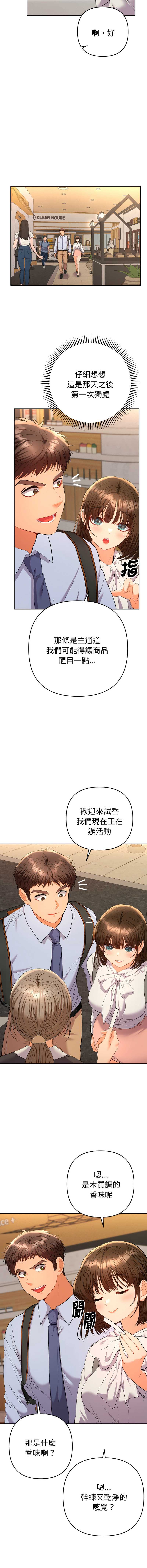 全员交往中 第17话 第6页
