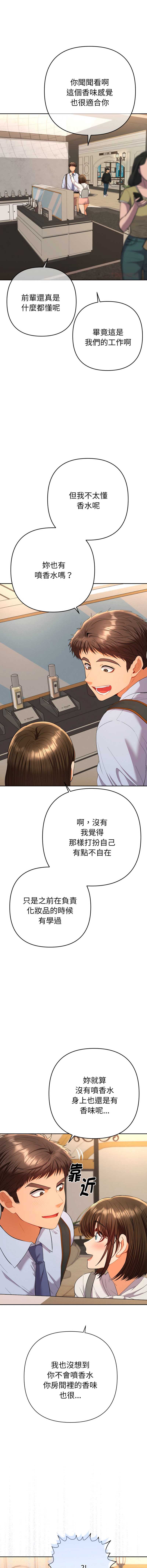 全员交往中 第17话 第7页