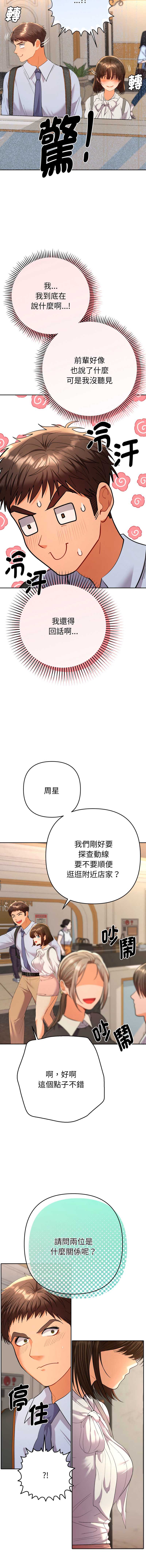 全员交往中 第17话 第8页