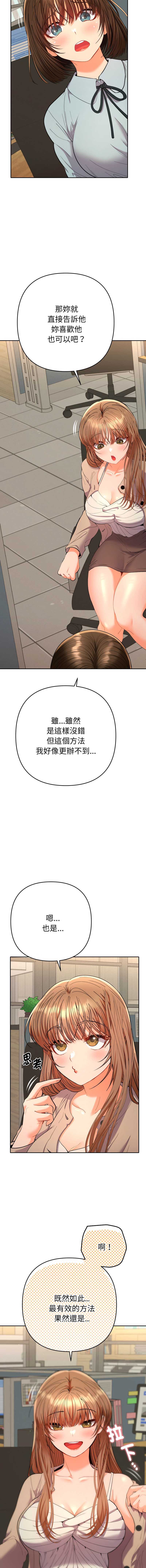 全员交往中 第18话 第10页