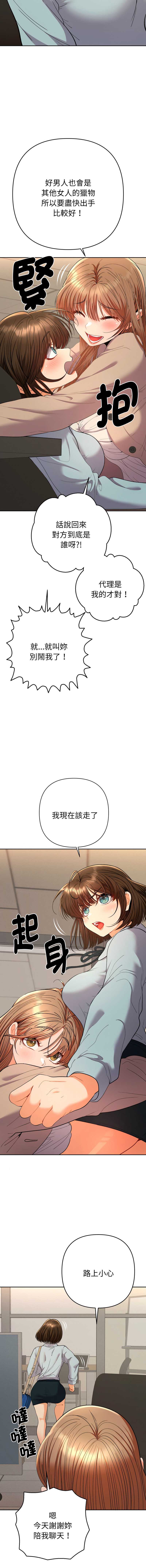 全员交往中 第18话 第12页