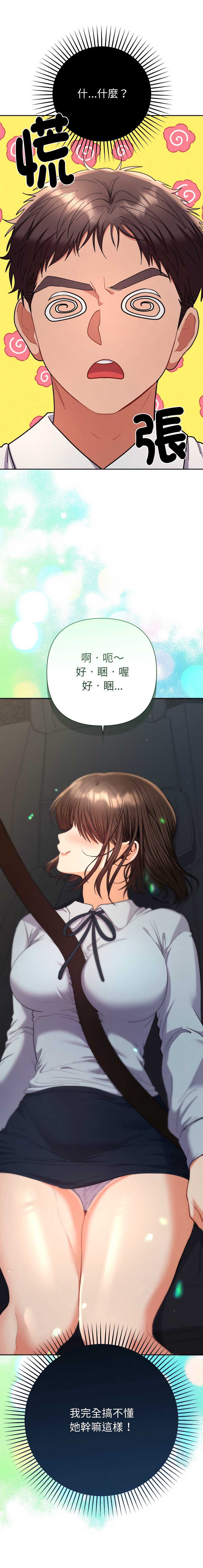 全员交往中 第18话 第19页