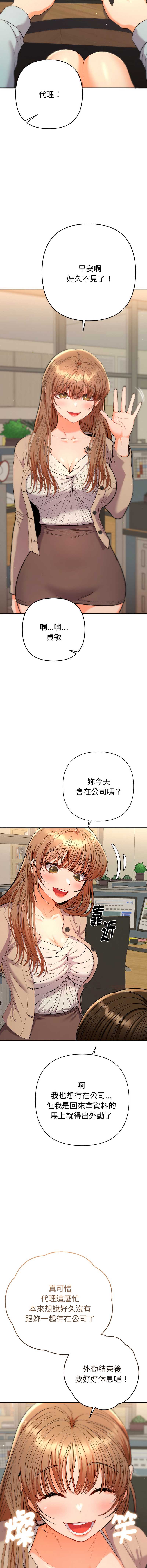全员交往中 第18话 第4页
