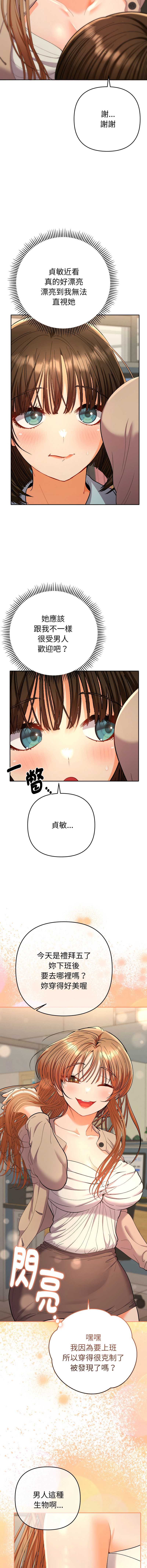 全员交往中 第18话 第5页