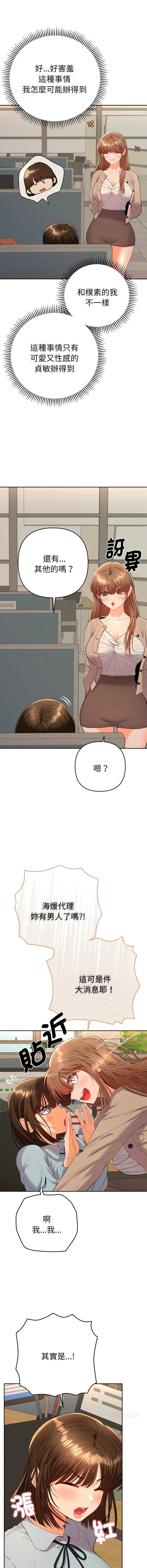全员交往中 第18话 第7页