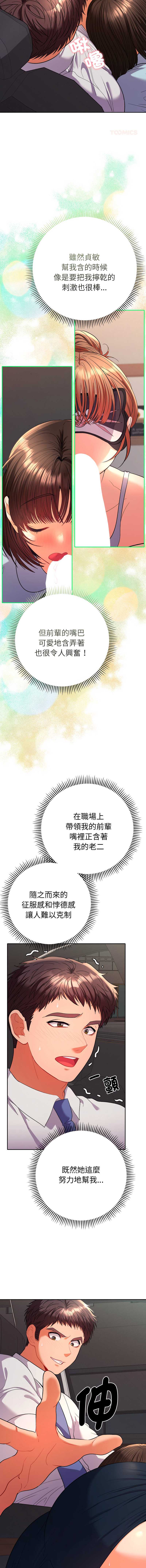全员交往中 第19话 第10页