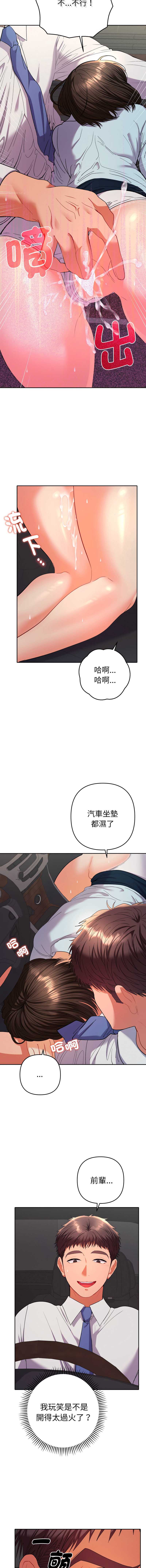 全员交往中 第19话 第13页