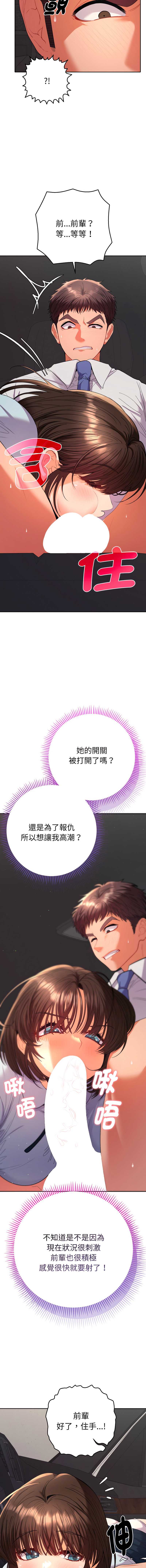 全员交往中 第19话 第14页