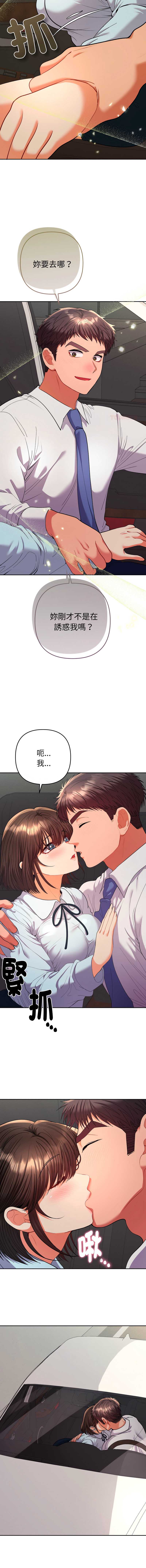 全员交往中 第19话 第4页