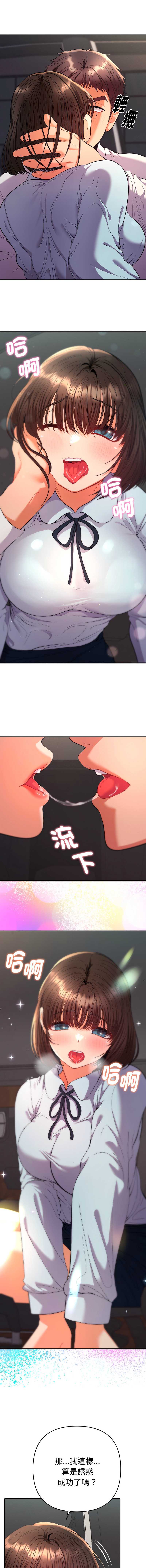 全员交往中 第19话 第5页