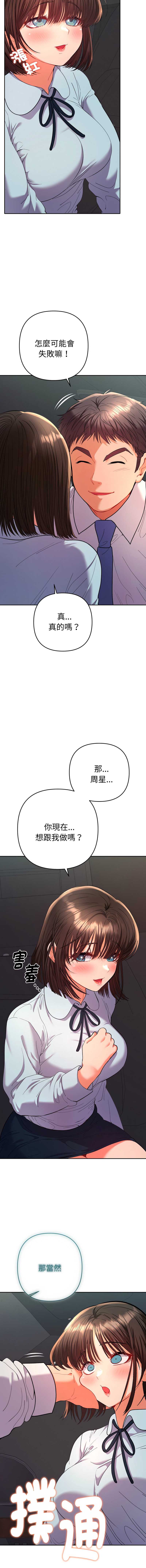 全员交往中 第19话 第6页