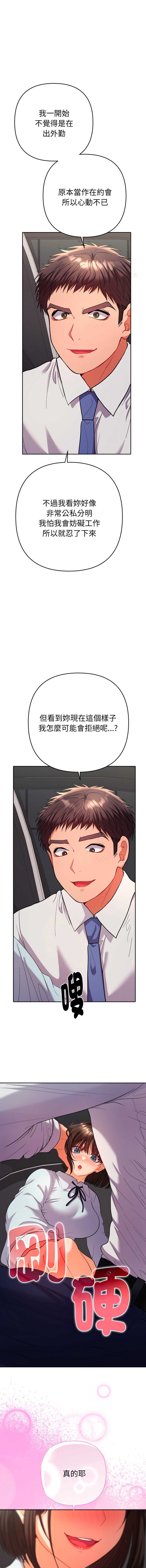 全员交往中 第19话 第7页