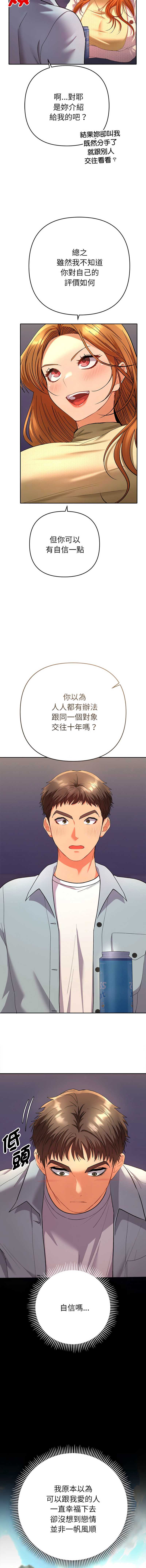 全员交往中 第2话 第10页