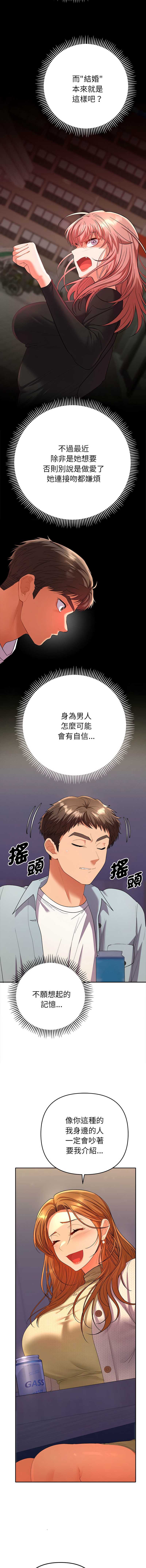 全员交往中 第2话 第12页