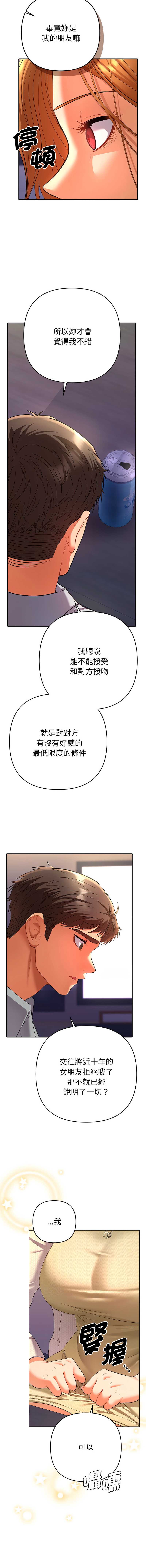 全员交往中 第2话 第13页