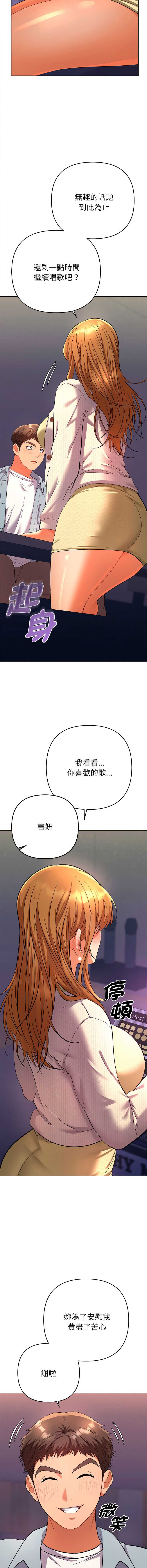 全员交往中 第2话 第17页