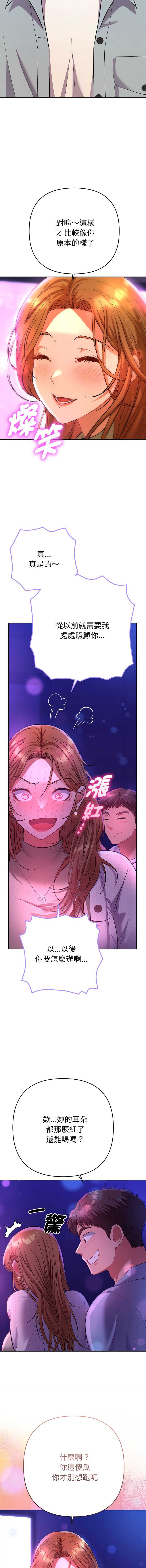 全员交往中 第2话 第18页