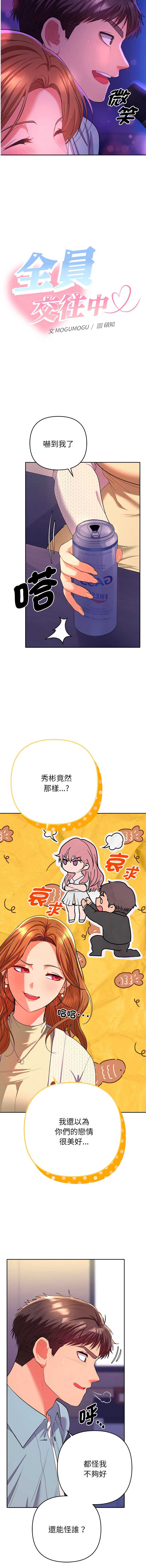 全员交往中 第2话 第3页