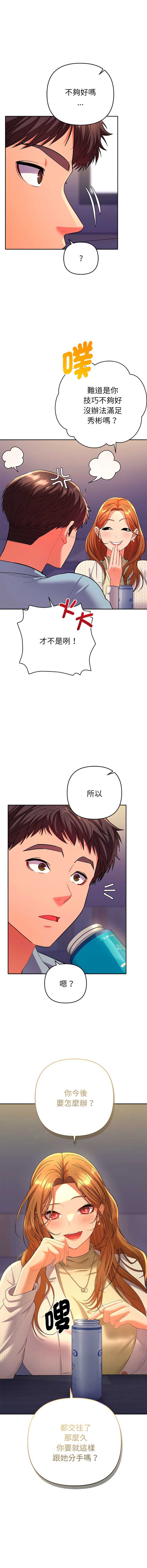全员交往中 第2话 第4页