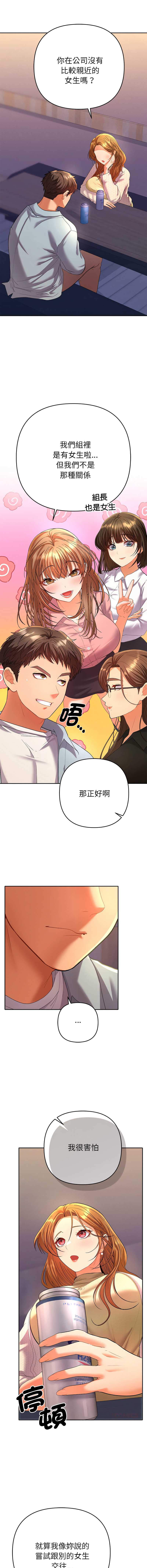 全员交往中 第2话 第7页