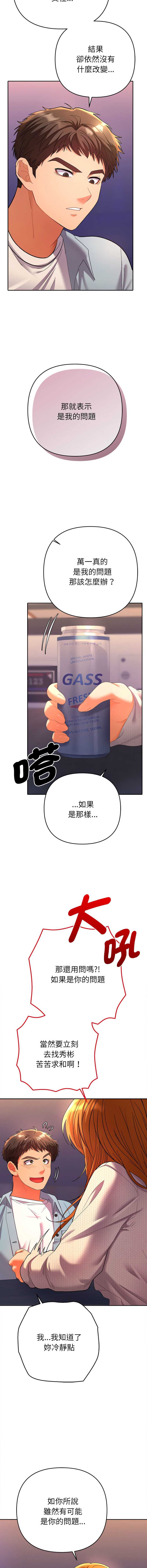全员交往中 第2话 第8页