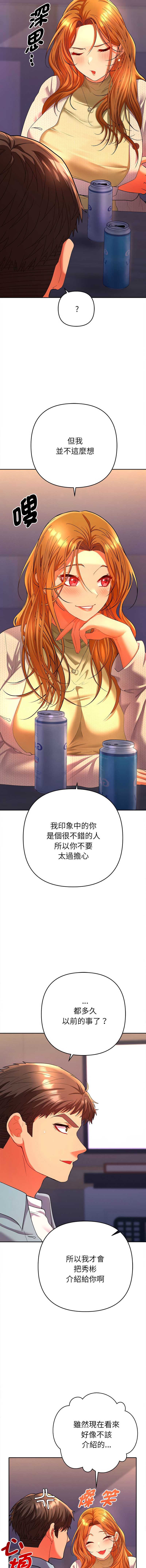 全员交往中 第2话 第9页