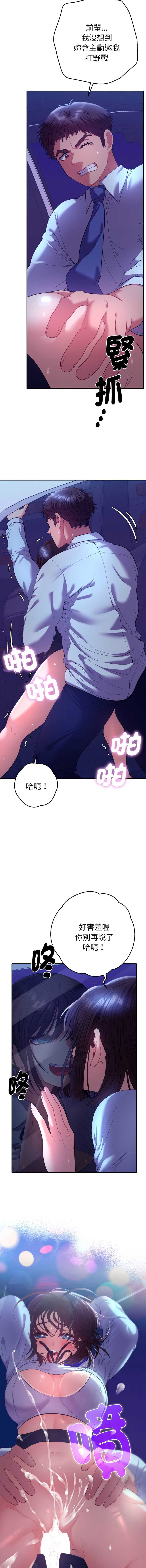 全员交往中 第20话 第11页