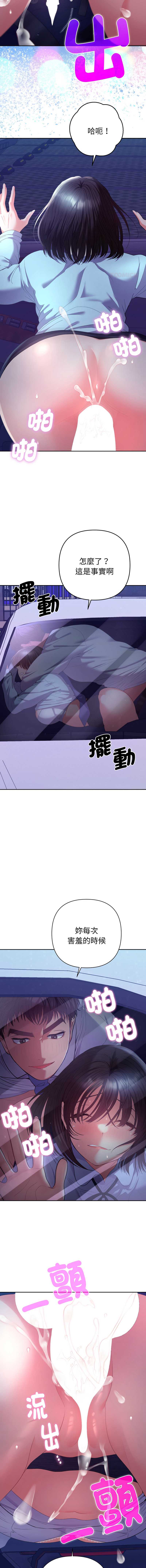 全员交往中 第20话 第12页