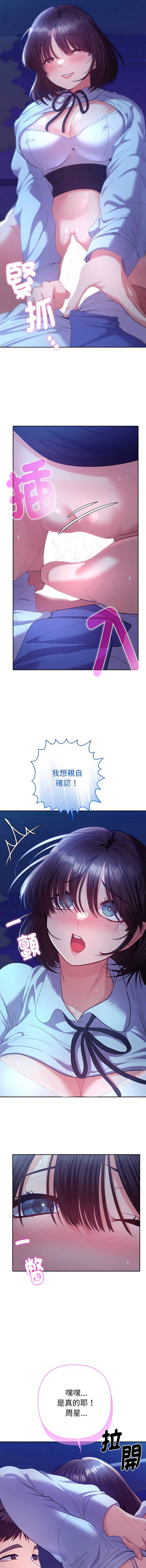 全员交往中 第20话 第15页