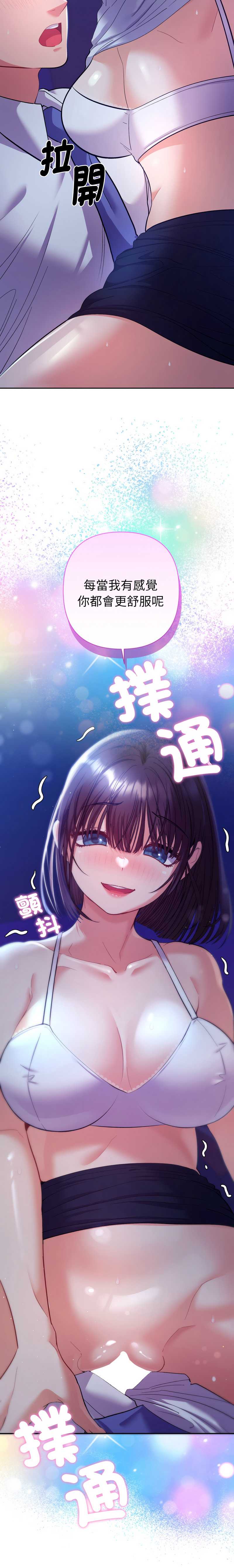 全员交往中 第20话 第16页