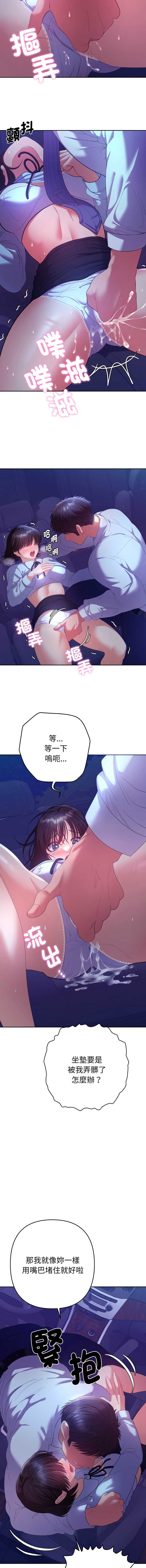 全员交往中 第20话 第5页