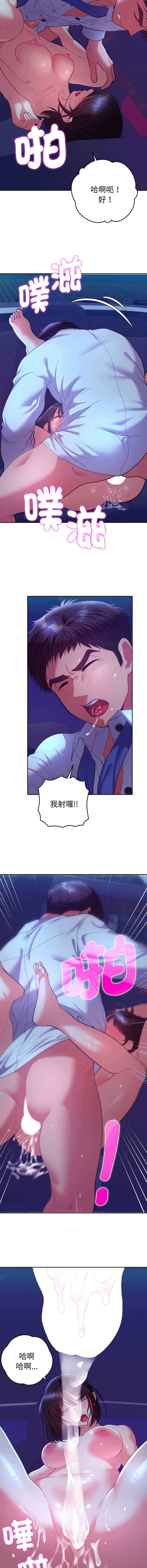 全员交往中 第21话 第11页