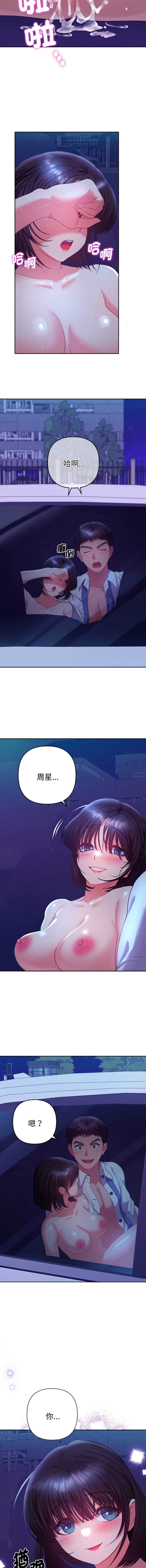 全员交往中 第21话 第12页