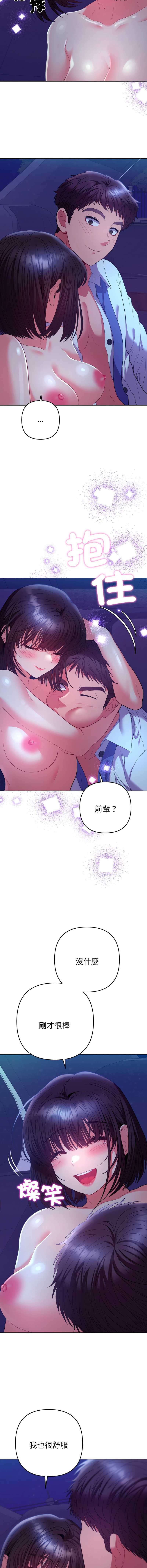全员交往中 第21话 第13页
