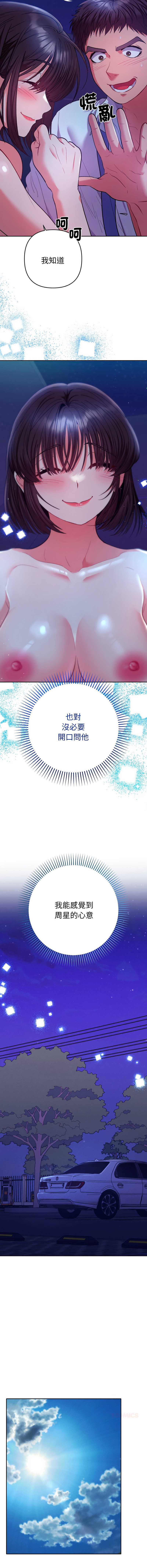 全员交往中 第21话 第15页