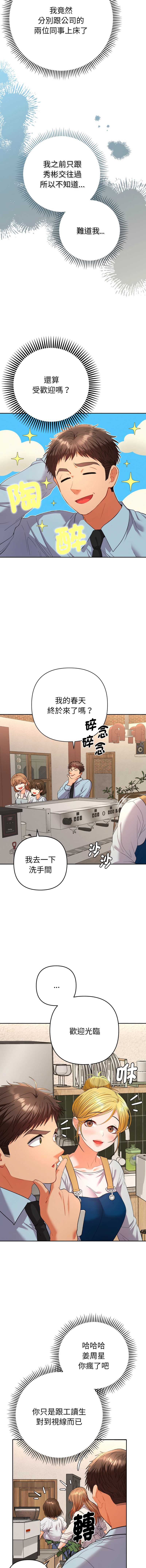 全员交往中 第21话 第17页