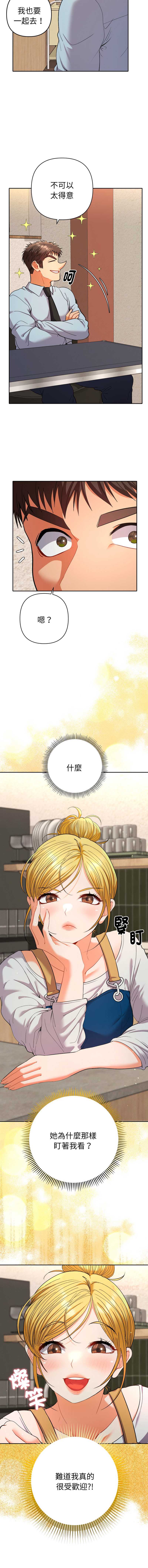 全员交往中 第21话 第18页