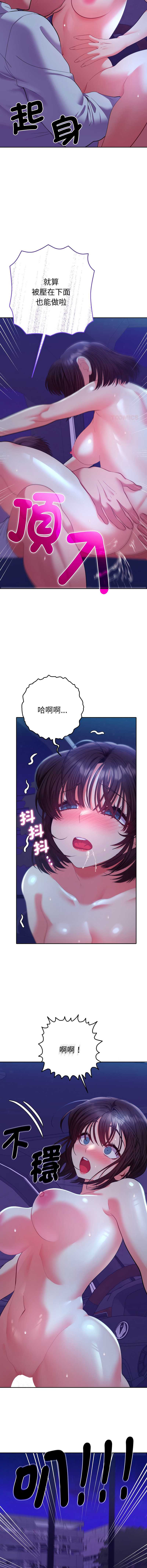 全员交往中 第21话 第4页