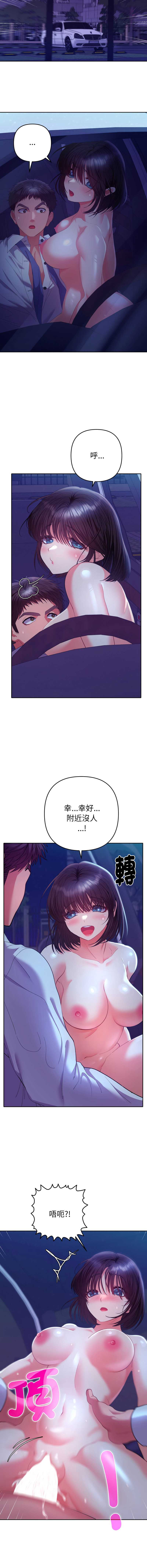 全员交往中 第21话 第5页
