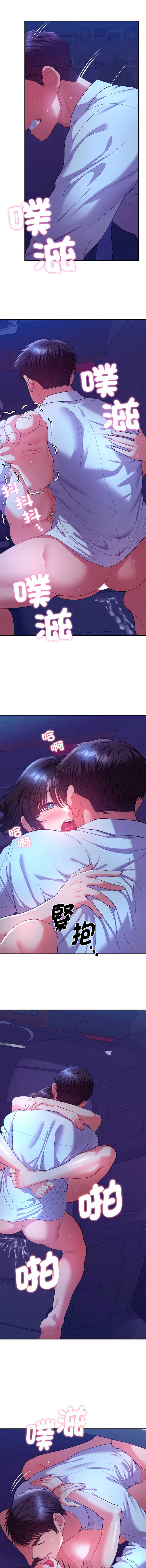 全员交往中 第21话 第8页