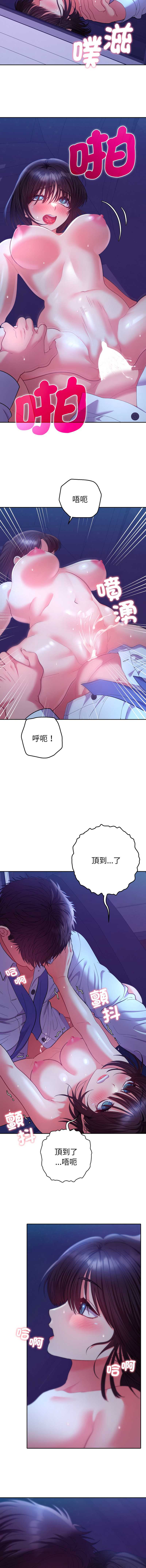 全员交往中 第21话 第9页