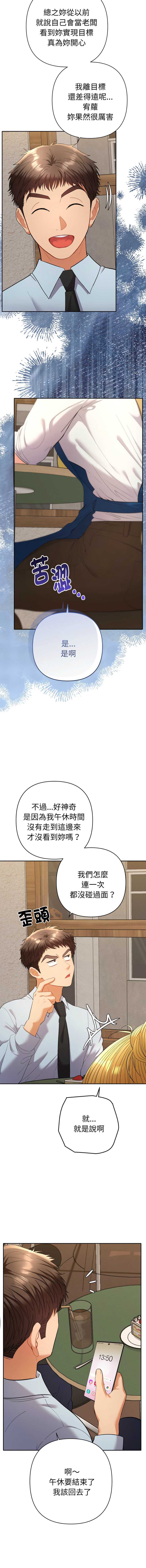 全员交往中 第22话 第13页
