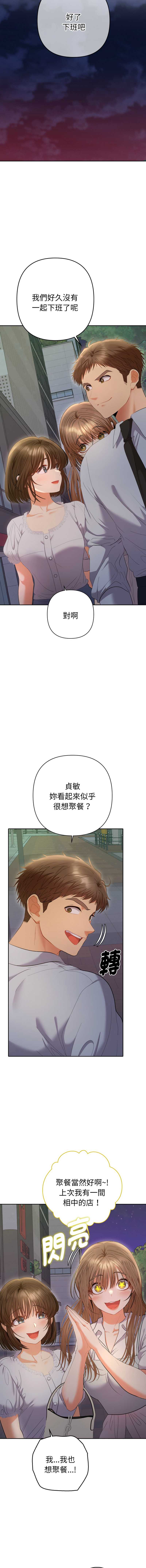 全员交往中 第22话 第15页